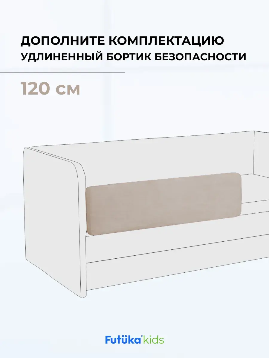 Бортик безопасности для серии Тедди 120см