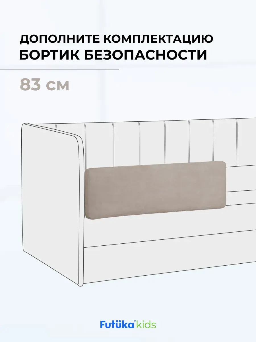 Бортик безопасности для серии Тедди 83 см